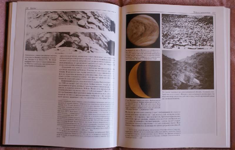 Иллюстрация 21 из 30 для Космос: Эволюция Вселенной, жизни и цивилизации - Карл Саган | Лабиринт - книги. Источник: Fan-M