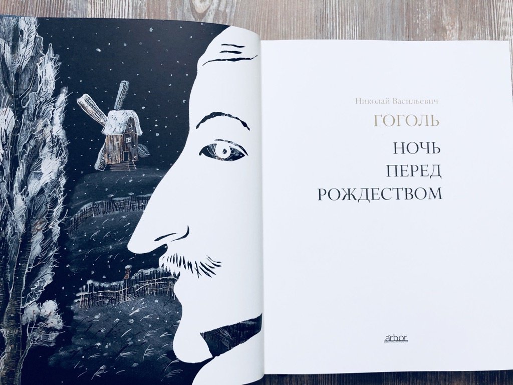 Иллюстрация 36 из 49 для Тарас Бульба - Николай Гоголь | Лабиринт - книги. Источник: pavko