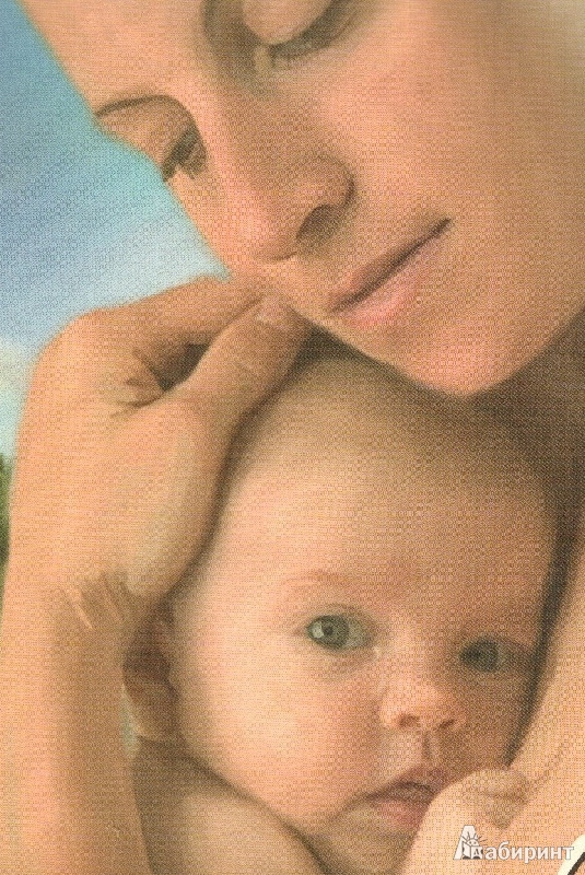 Иллюстрация 14 из 28 для Святость материнства | Лабиринт - книги. Источник: k &amp; w a m
