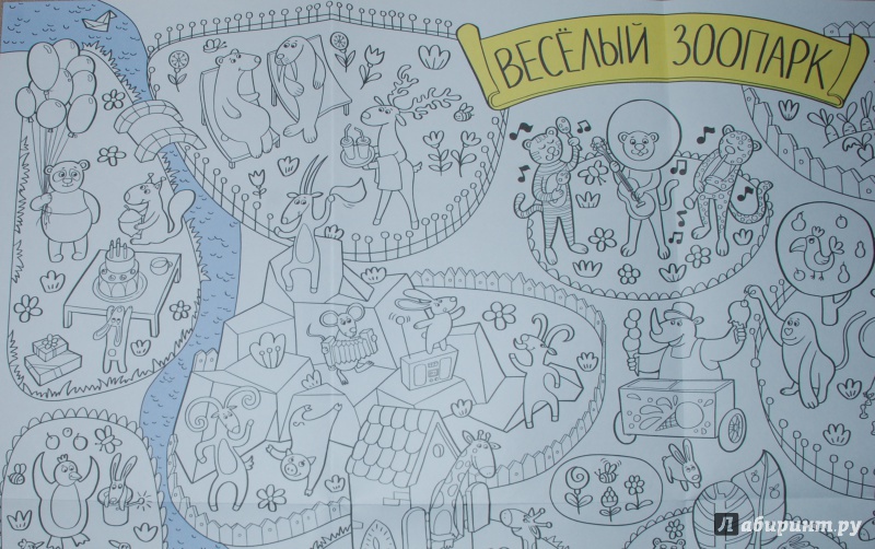 Иллюстрация 17 из 46 для Весёлый зоопарк. Раскраска-плакат | Лабиринт - книги. Источник: Книжный кот