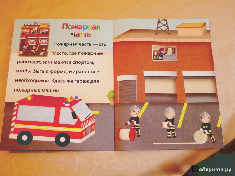Иллюстрация 3 из 14 для Пожарные | Лабиринт - книги. Источник: Mila