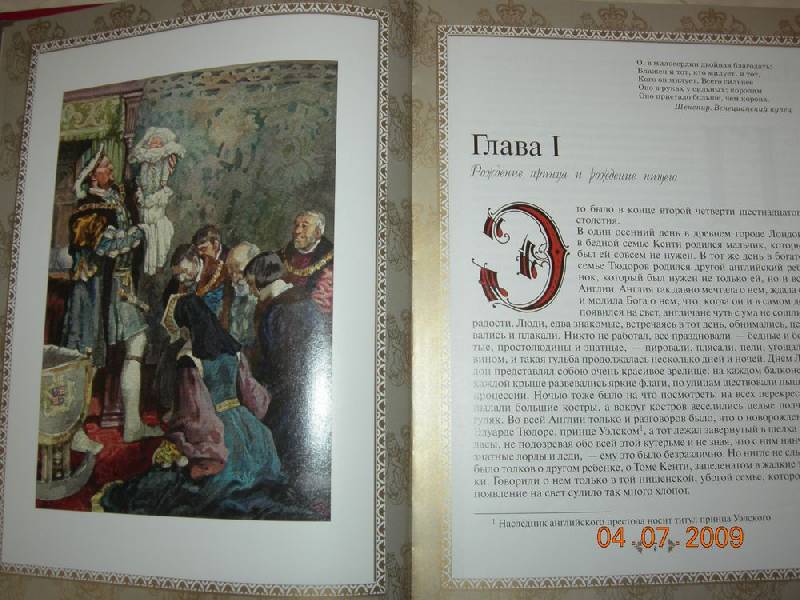 Иллюстрация 26 из 95 для Принц и нищий: Повесть - Марк Твен | Лабиринт - книги. Источник: Соловей