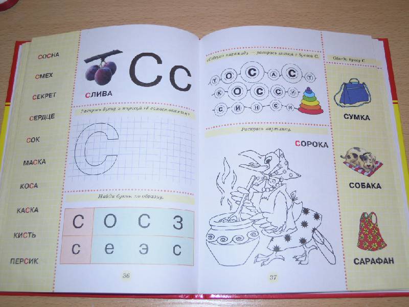 Иллюстрация 17 из 23 для Азбука для малышей. Учим буквы, составляем слова | Лабиринт - книги. Источник: Iwolga