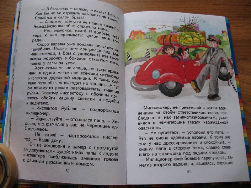 Иллюстрация 33 из 34 для Женькин клад - Игорь Носов | Лабиринт - книги. Источник: tayana