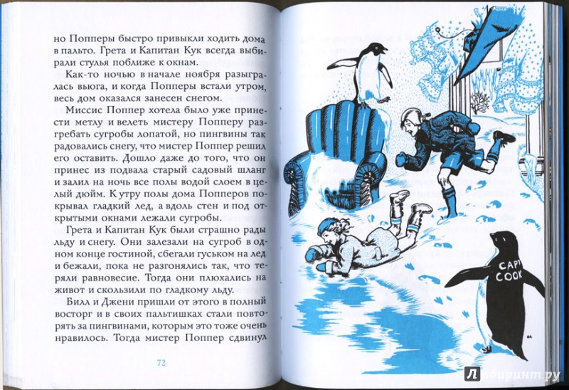 Иллюстрация 9 из 44 для Пингвины Мистера Поппера - Этуотер, Этуотер | Лабиринт - книги. Источник: Библиодуш