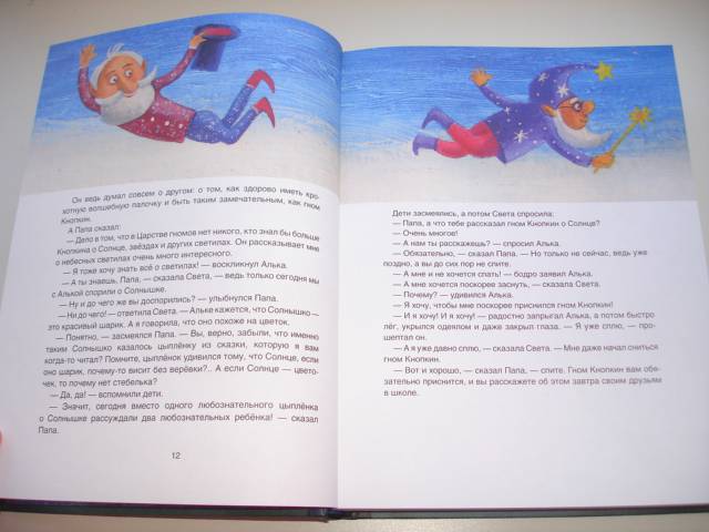 Иллюстрация 7 из 23 для Сказочная Вселенная - Ефрем Левитан | Лабиринт - книги. Источник: Осьминожка