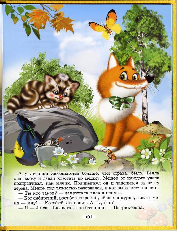 Иллюстрация 14 из 46 для Русские народные сказки для маленьких | Лабиринт - книги. Источник: Igra