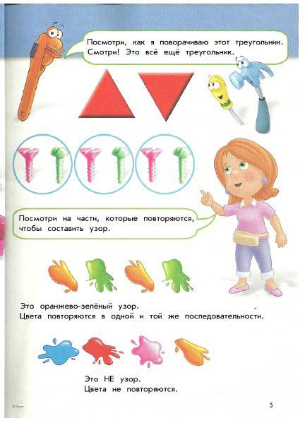 Иллюстрация 13 из 19 для Знакомимся с формой и размером: для детей 4-5 лет | Лабиринт - книги. Источник: Рыженький