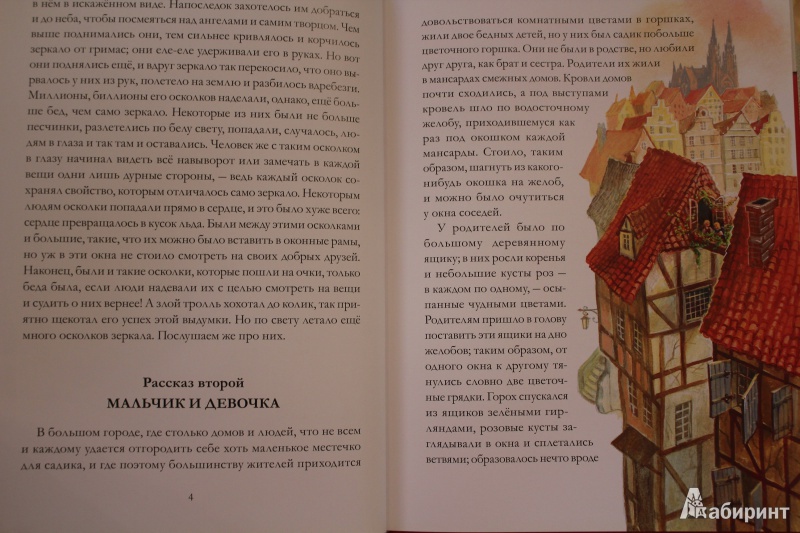 Иллюстрация 4 из 29 для Снежная королева - Ханс Андерсен | Лабиринт - книги. Источник: Татошка Лапочка
