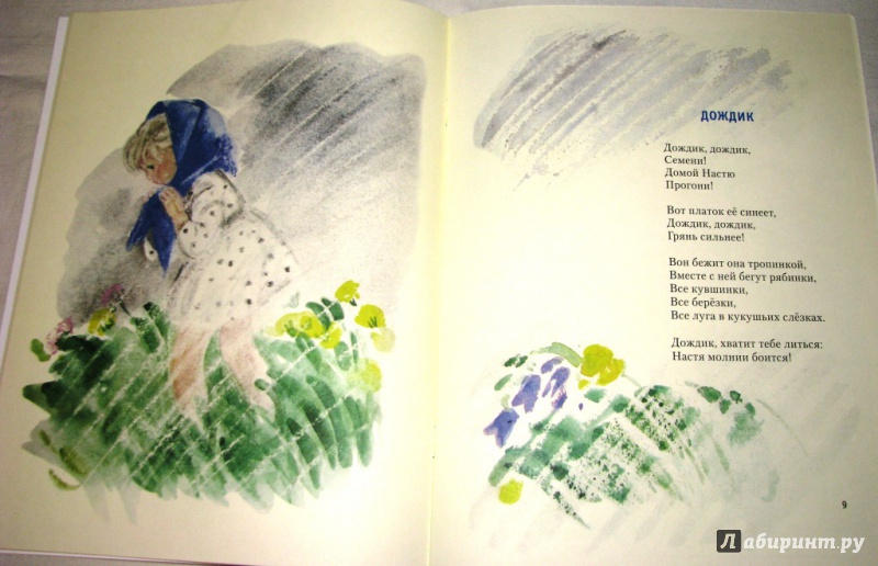 Иллюстрация 32 из 77 для Хороши малыши - Александр Прокофьев | Лабиринт - книги. Источник: Бог в помощь