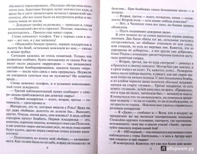 Иллюстрация 11 из 22 для Генерал его величества - Андрей Величко | Лабиринт - книги. Источник: Соловьев  Владимир