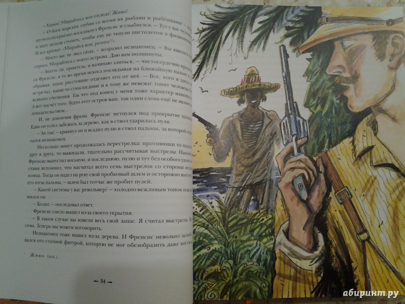 Иллюстрация 36 из 64 для Сердца трёх - Джек Лондон | Лабиринт - книги. Источник: Olga