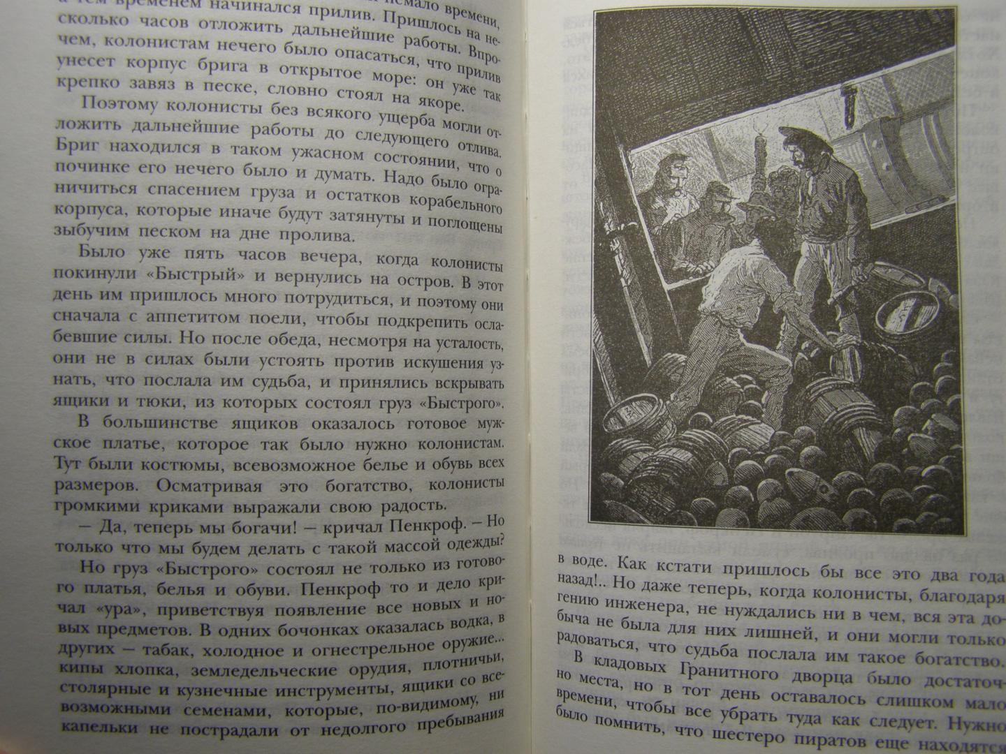 Иллюстрация 51 из 81 для Таинственный остров - Жюль Верн | Лабиринт - книги. Источник: Лабиринт