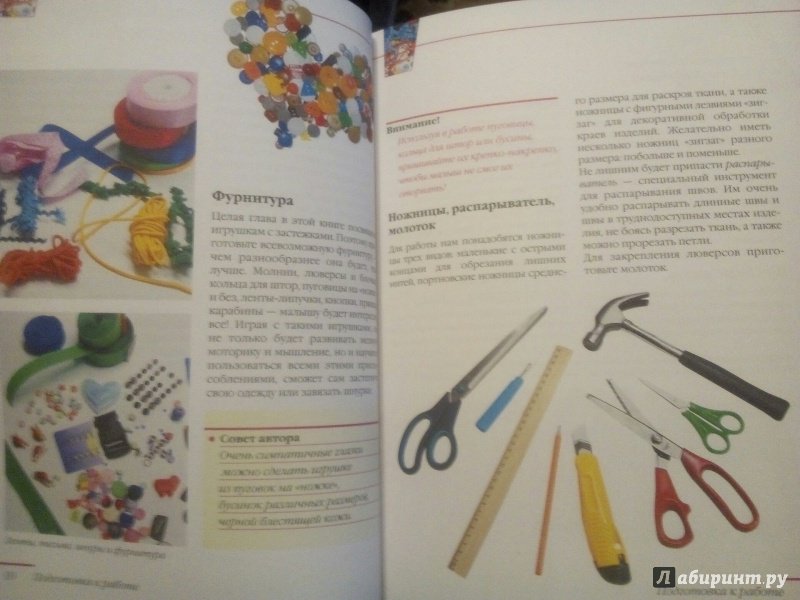 Иллюстрация 74 из 79 для Развивающие игрушки - Алена Тараненко | Лабиринт - книги. Источник: Sunhrust