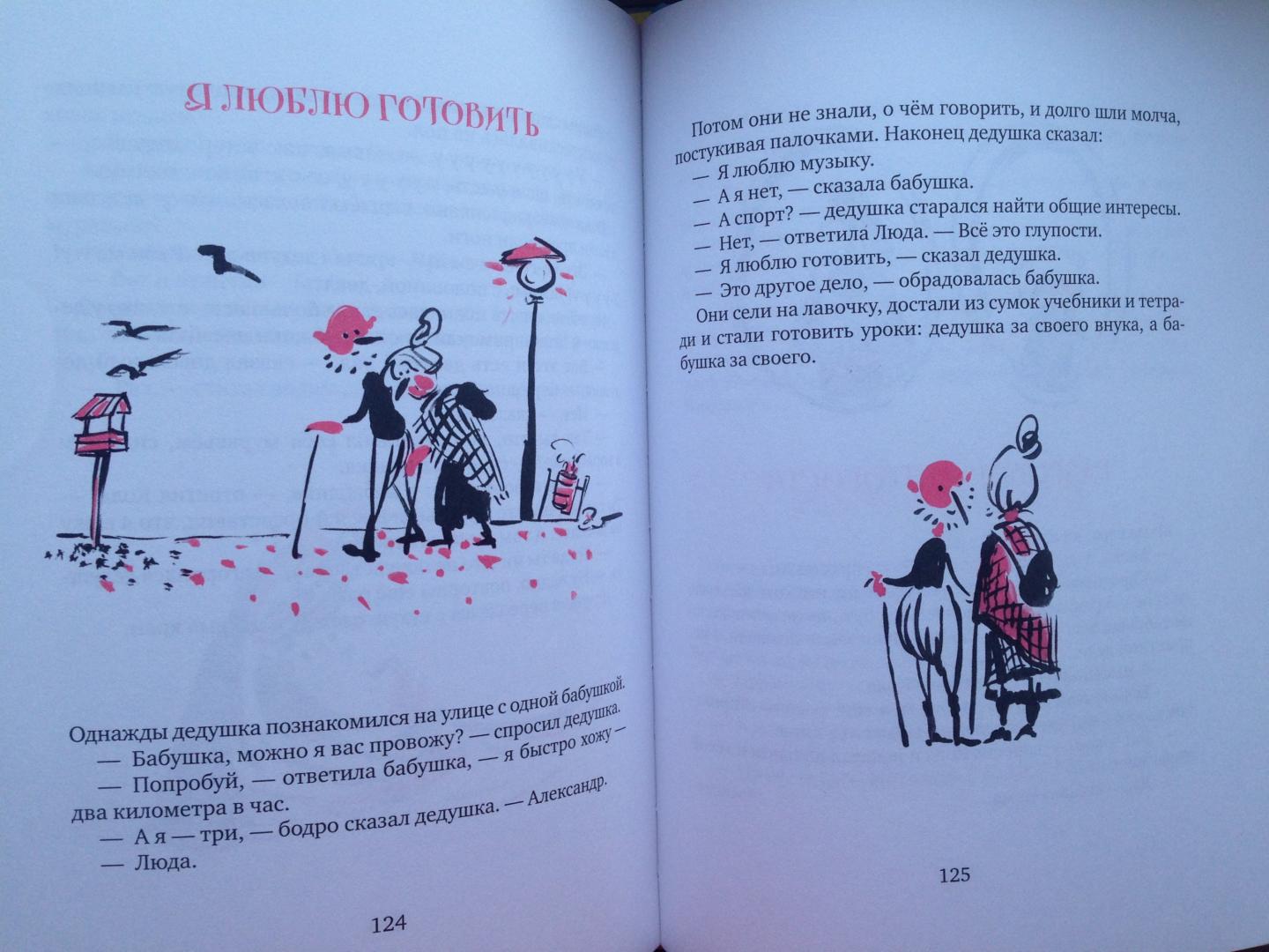 Иллюстрация 7 из 37 для Записки выдающегося двоечника - Артур Гиваргизов | Лабиринт - книги. Источник: Лабиринт