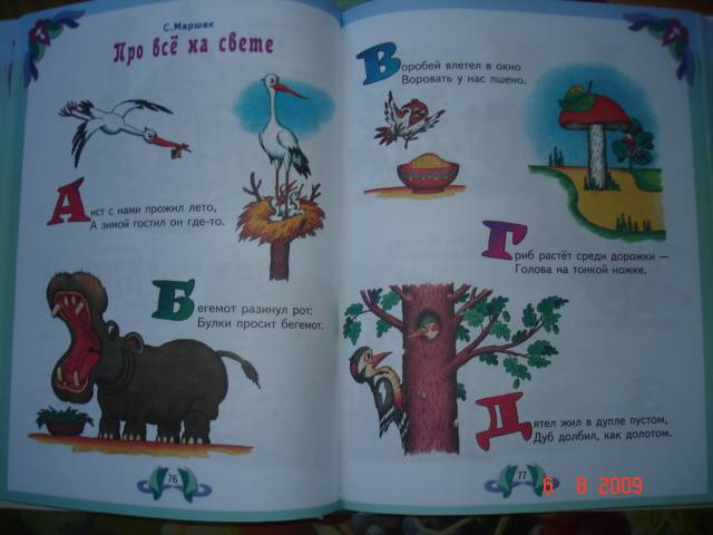 Иллюстрация 23 из 47 для Лучшие произведения для детей. 4-5 лет | Лабиринт - книги. Источник: Denisok