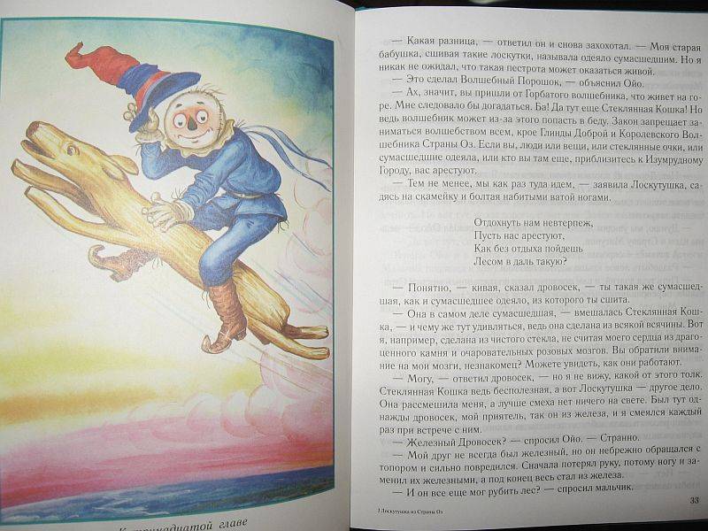 Иллюстрация 3 из 4 для Лоскутушка из Страны Оз - Лаймен Баум | Лабиринт - книги. Источник: rizik