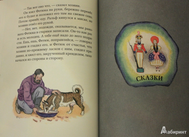 Иллюстрация 43 из 68 для Рассказы и сказки - Сергей Воронин | Лабиринт - книги. Источник: Anna  Zelenaya