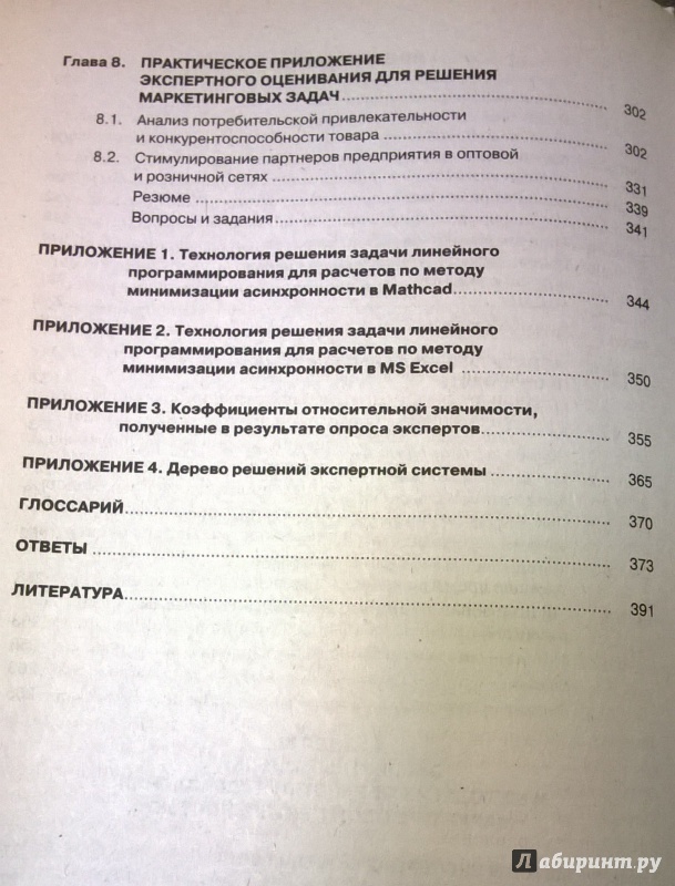 Иллюстрация 6 из 15 для Моделирование микроэкономических процессов и систем - Васильева, Деева | Лабиринт - книги. Источник: very_nadegata