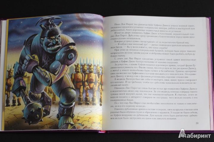 Иллюстрация 27 из 30 для Урфин Джюс и его деревянные солдаты - Александр Волков | Лабиринт - книги. Источник: LittleDragon