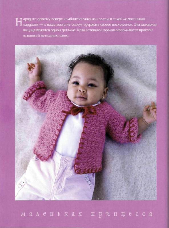 Иллюстрация 15 из 46 для Сладкое королевство крючка. 50 очаровательных моделей для детей и младенцев - Кэнди Йенсен | Лабиринт - книги. Источник: Юта