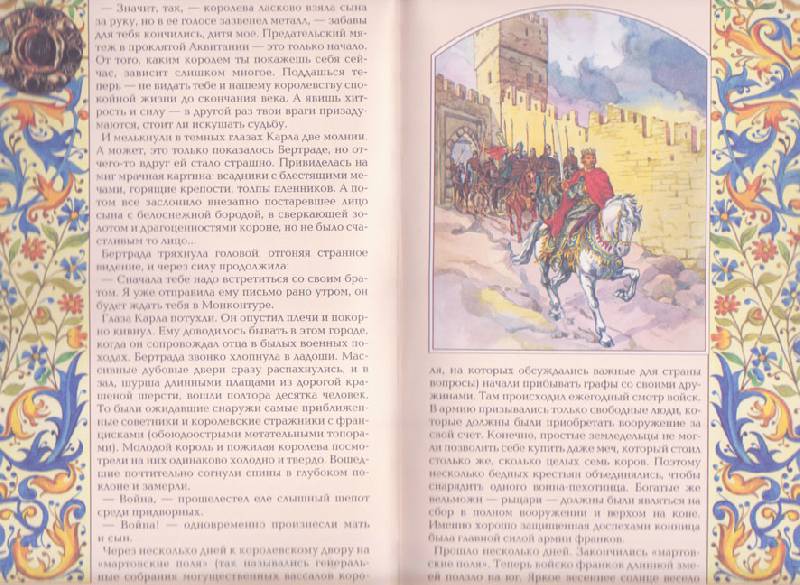 Иллюстрация 14 из 17 для Карл Великий - Илья Маневич | Лабиринт - книги. Источник: Ёжик