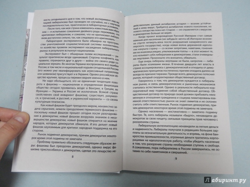 Иллюстрация 6 из 13 для Империя наизнанку. Когда закончится путинская Россия - Максим Кантор | Лабиринт - книги. Источник: dbyyb