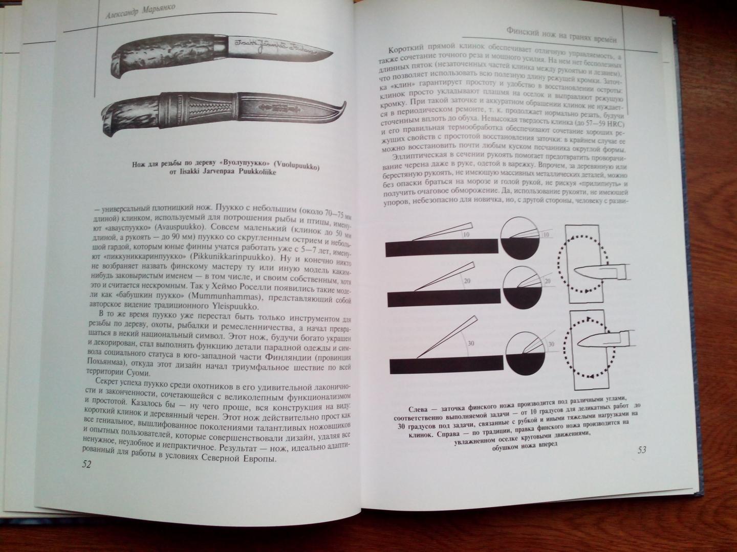 Иллюстрация 15 из 23 для Финский нож на гранях времен - Александр Марьянко | Лабиринт - книги. Источник: RockBaby