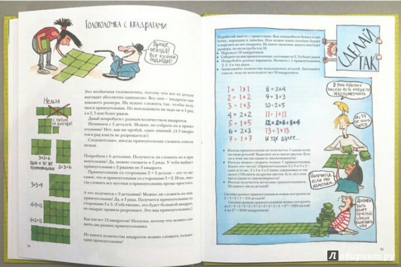 Иллюстрация 15 из 57 для Понятная математика - Кристин Даль | Лабиринт - книги. Источник: lo