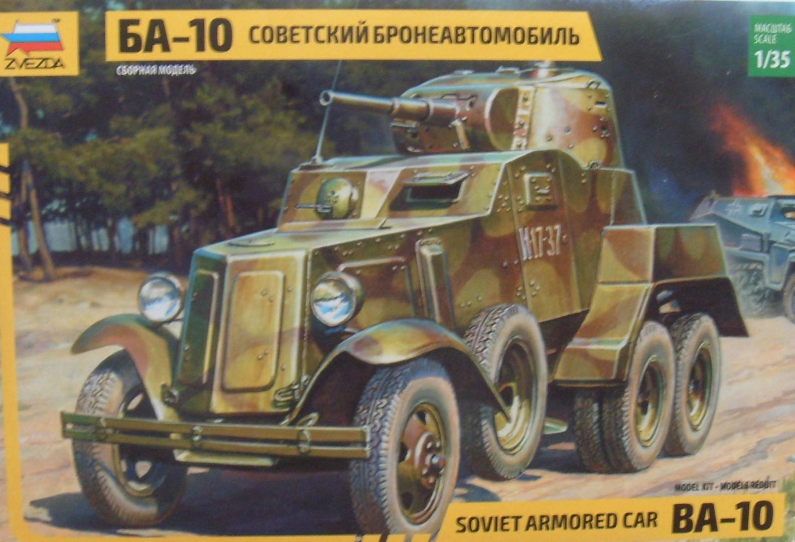 Иллюстрация 15 из 22 для Советский бронеавтомобиль БА-10 (3617) | Лабиринт - игрушки. Источник: Соловьев  Владимир