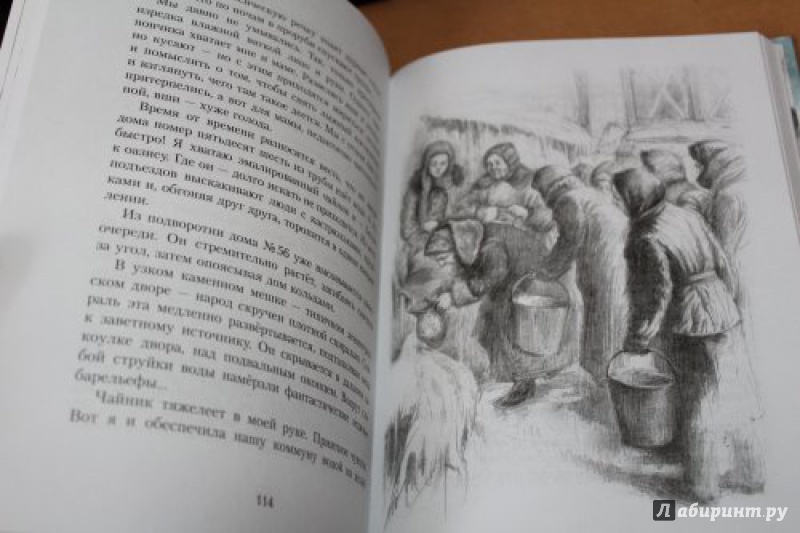 Иллюстрация 72 из 125 для Хлеб той зимы - Элла Фонякова | Лабиринт - книги. Источник: юлия д.