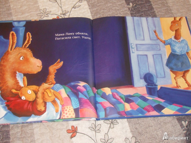 Иллюстрация 12 из 33 для Лама красная пижама - Анна Дьюдни | Лабиринт - книги. Источник: knigolyub