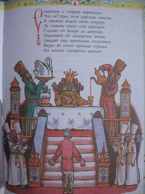 Иллюстрация 6 из 20 для Самые любимые сказки - Александр Пушкин | Лабиринт - книги. Источник: shvester