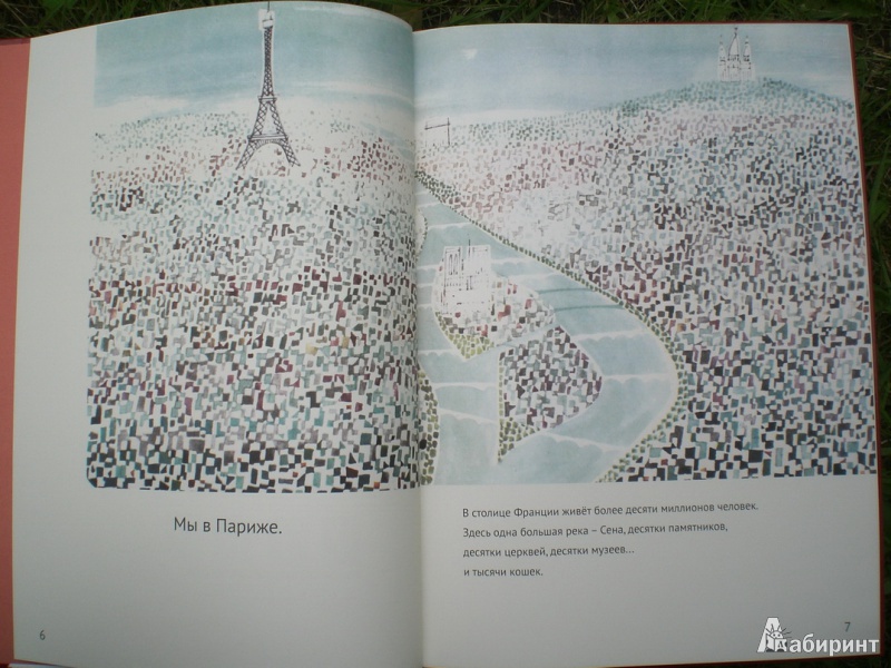 Иллюстрация 17 из 69 для Это Париж - Мирослав Шашек | Лабиринт - книги. Источник: tati