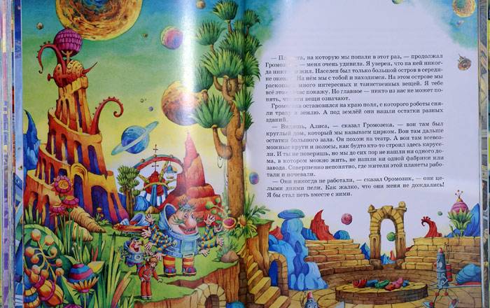 Иллюстрация 19 из 33 для Тайна Третьей планеты - Кир Булычев | Лабиринт - книги. Источник: Кнопа2