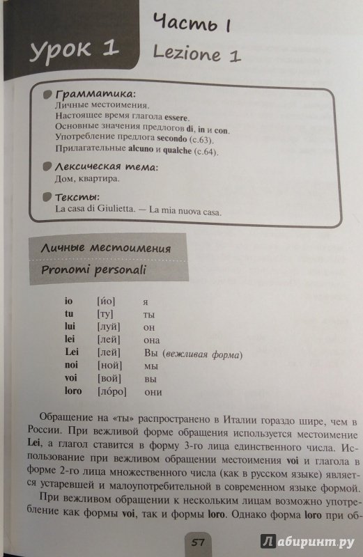 Иллюстрация 37 из 38 для Итальянский язык. Самоучитель для тех, кто действительно хочет его выучить (+СD) - Рыжак, Рыжак | Лабиринт - книги. Источник: Савчук Ирина