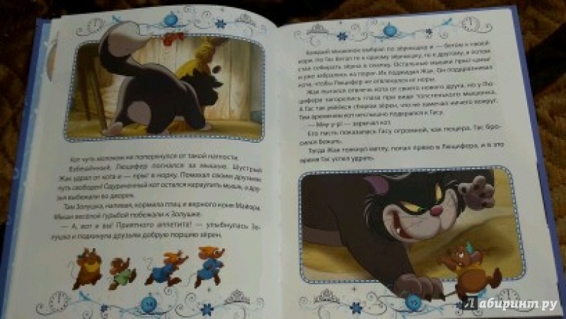 Иллюстрация 27 из 39 для Золушка. Подарок Феи. Disney | Лабиринт - книги. Источник: Нюта