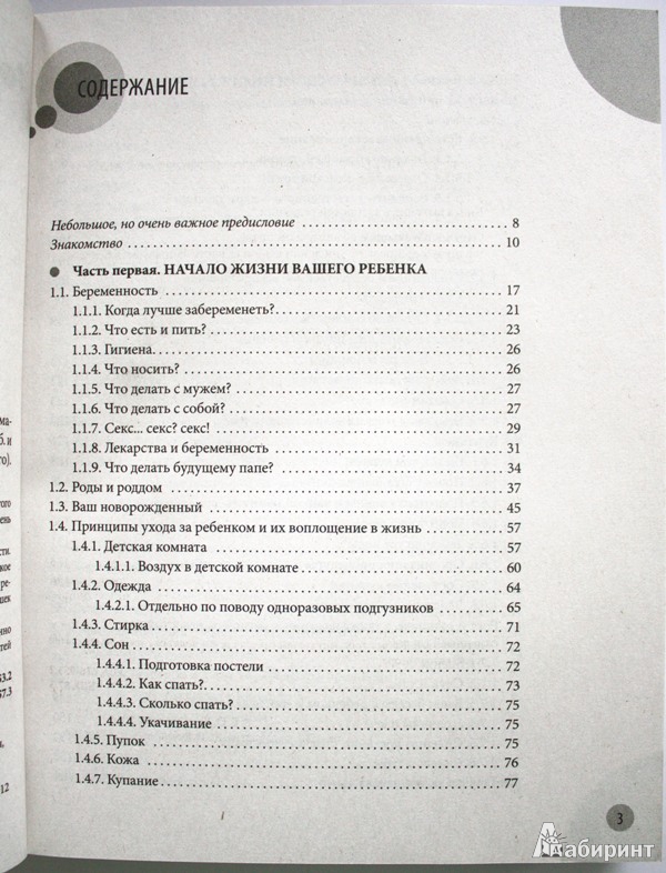 Иллюстрация 5 из 67 для Здоровье ребенка и здравый смысл его родственников - Евгений Комаровский | Лабиринт - книги. Источник: Mamma Mari