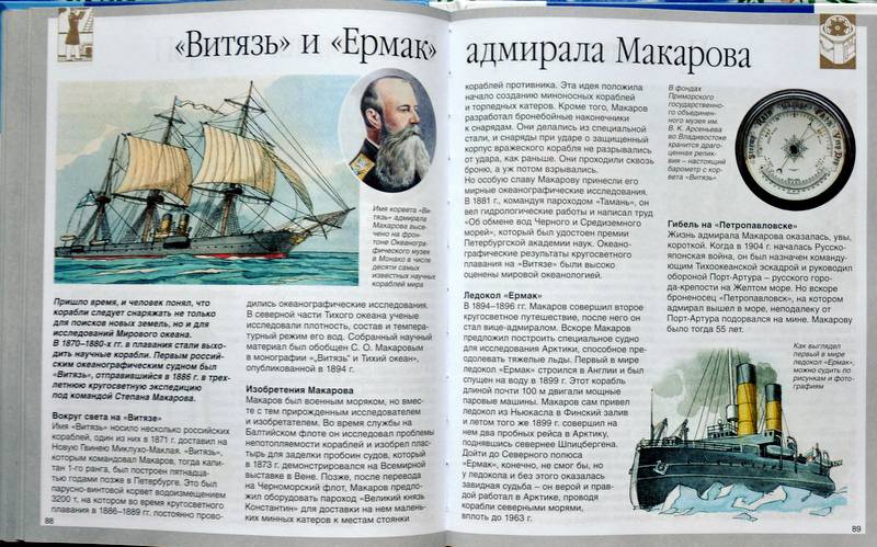 Иллюстрация 26 из 33 для Русские путешественники - Владимир Малов | Лабиринт - книги. Источник: Ассоль