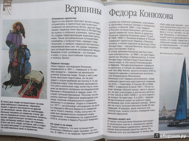 Иллюстрация 21 из 25 для Русские путешественники - Владимир Малов | Лабиринт - книги. Источник: Юта