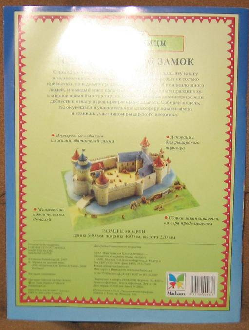 Иллюстрация 5 из 36 для Средневековый замок | Лабиринт - игрушки. Источник: акка