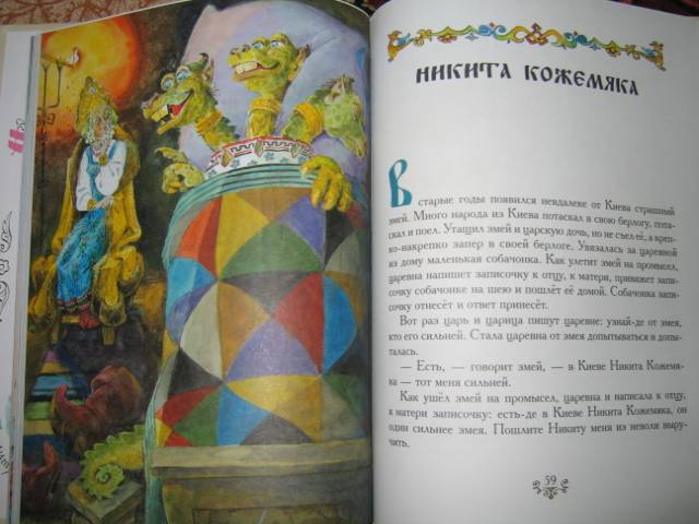 Иллюстрация 31 из 33 для Русские волшебные сказки | Лабиринт - книги. Источник: Tais