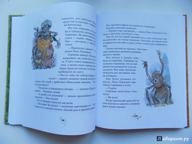 Иллюстрация 55 из 224 для Серёжик - Елена Ракитина | Лабиринт - книги. Источник: Семья Андреевых