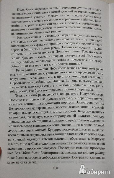 Иллюстрация 9 из 21 для Навуходоносор - Михаил Ишков | Лабиринт - книги. Источник: Милла