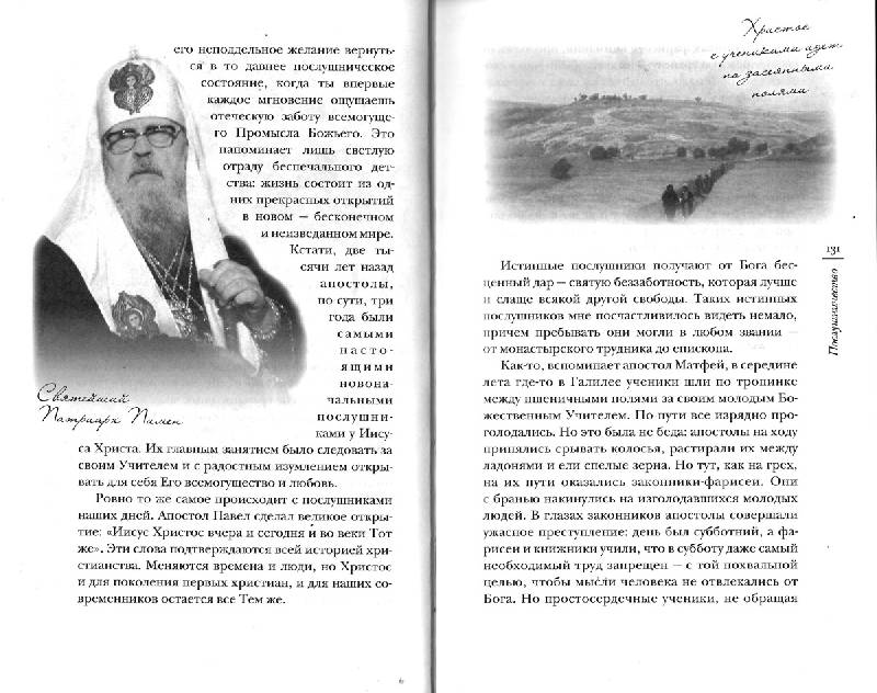 Иллюстрация 32 из 33 для "Несвятые святые" и другие рассказы - Тихон Архимандрит | Лабиринт - книги. Источник: Оводова  Ольга