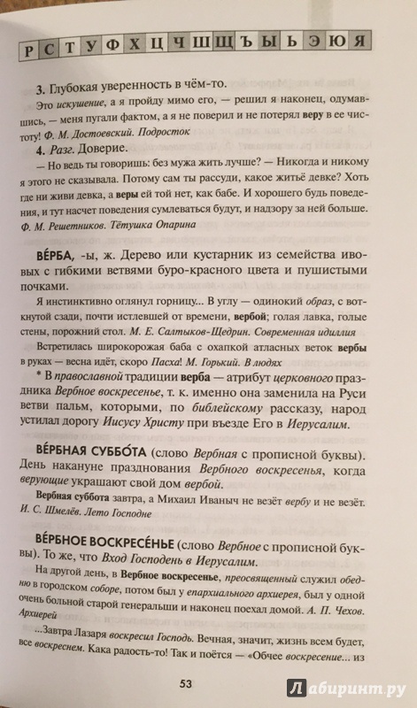 Иллюстрация 19 из 20 для Словарь православной лексики в русской литературе XIX-XX вв. 5-11 классы - Баско, Андреева | Лабиринт - книги. Источник: Римская-Корсакова  Анастасия