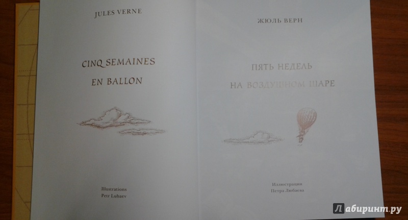 Иллюстрация 10 из 50 для Пять недель на воздушном шаре - Жюль Верн | Лабиринт - книги. Источник: Викуша-мама