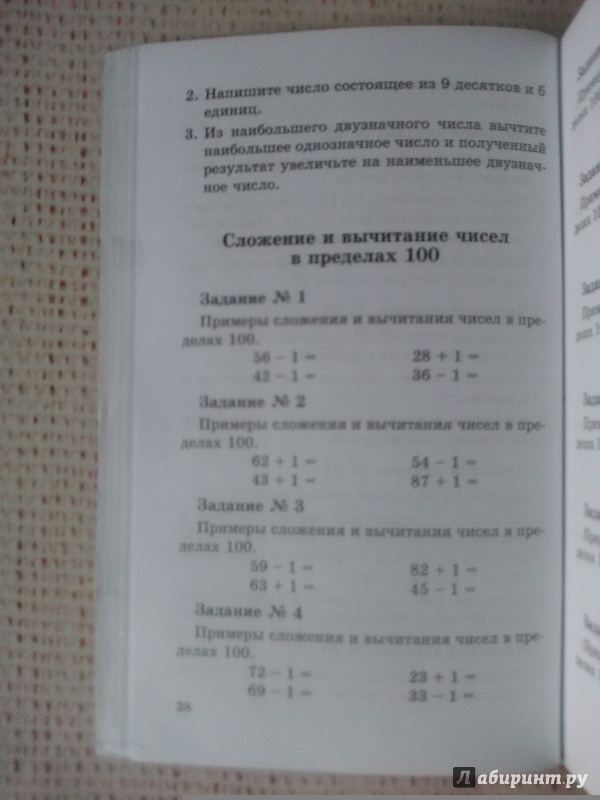 Иллюстрация 49 из 59 для Примеры по математике. 2 класс - Игорь Родин | Лабиринт - книги. Источник: Сидоров  Никита