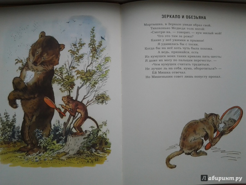 Иллюстрация 28 из 64 для Слон и моська - Иван Крылов | Лабиринт - книги. Источник: Olga