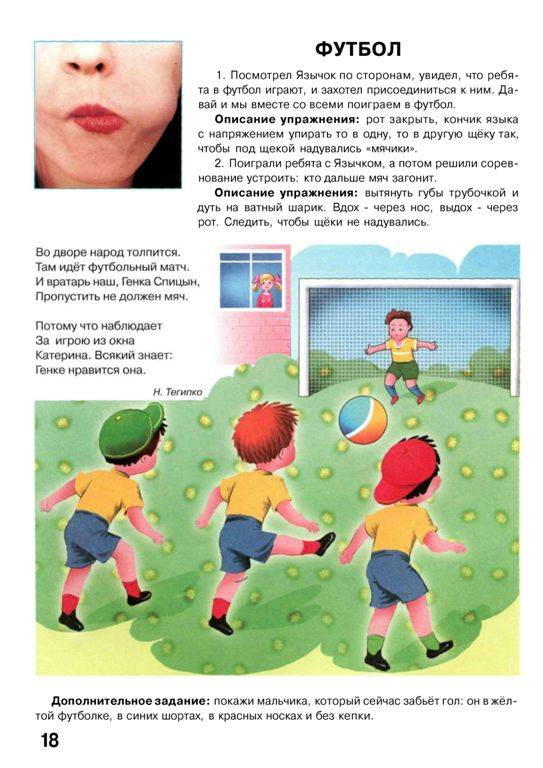 Иллюстрация 12 из 33 для Артикуляционная гимнастика - Елена Косинова | Лабиринт - книги. Источник: Юта